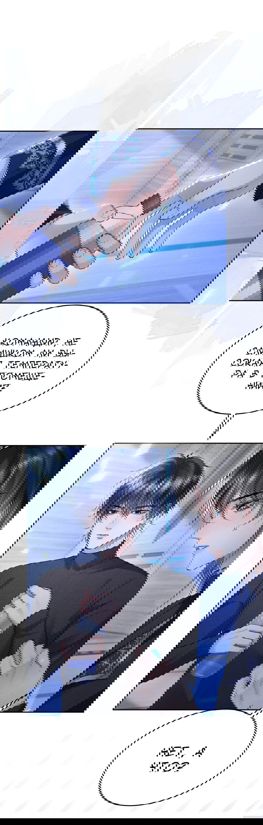 Манга Равнодушный командир начинает плакать, как только его поцелуют - Глава 17 Страница 36