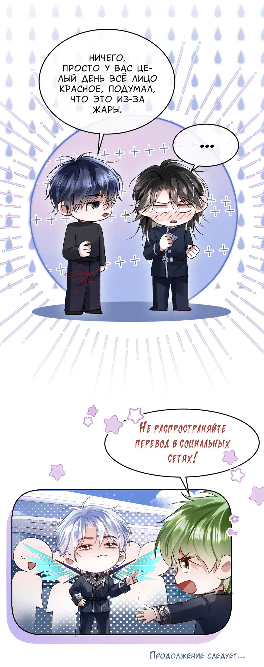 Манга Равнодушный командир начинает плакать, как только его поцелуют - Глава 17 Страница 37