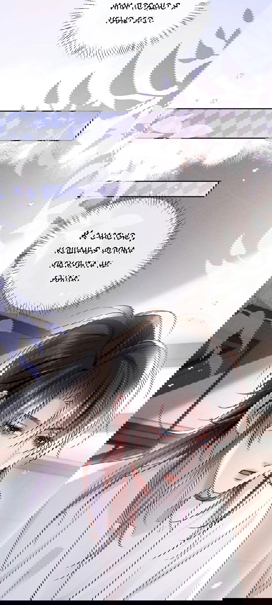 Манга Равнодушный командир начинает плакать, как только его поцелуют - Глава 17 Страница 28