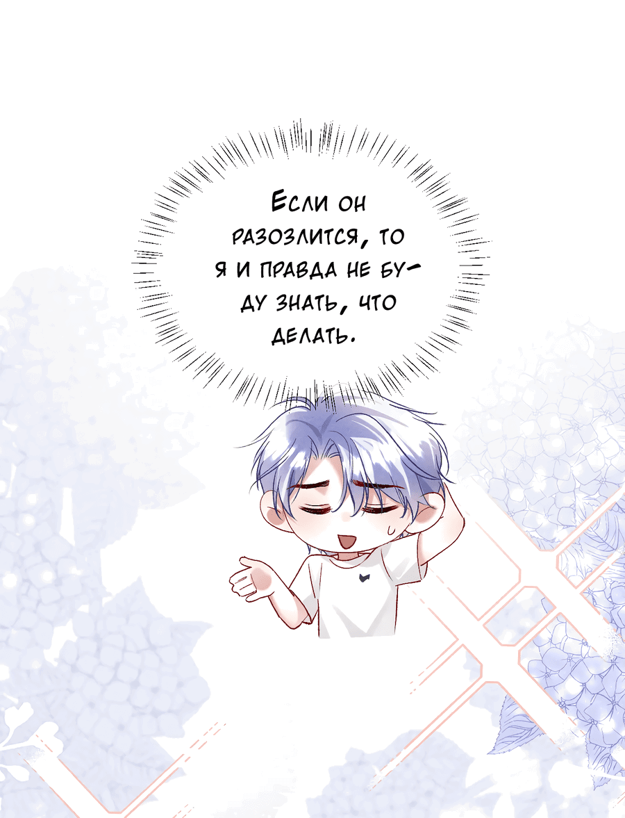 Манга Равнодушный командир начинает плакать, как только его поцелуют - Глава 17 Страница 14