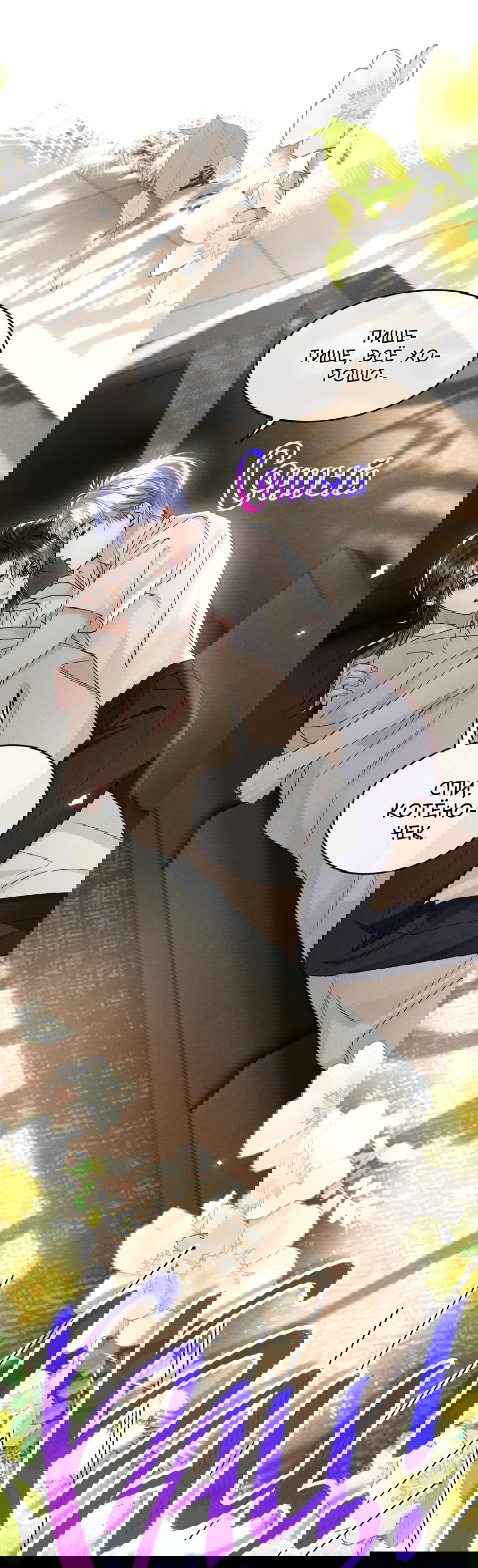 Манга Равнодушный командир начинает плакать, как только его поцелуют - Глава 17 Страница 18