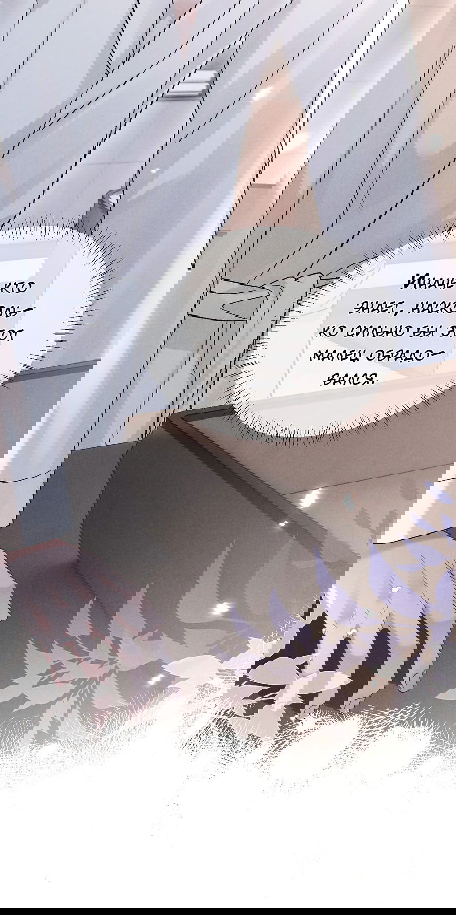 Манга Равнодушный командир начинает плакать, как только его поцелуют - Глава 17 Страница 29