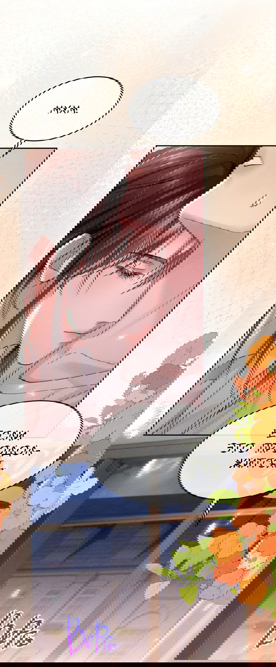 Манга Равнодушный командир начинает плакать, как только его поцелуют - Глава 17 Страница 6