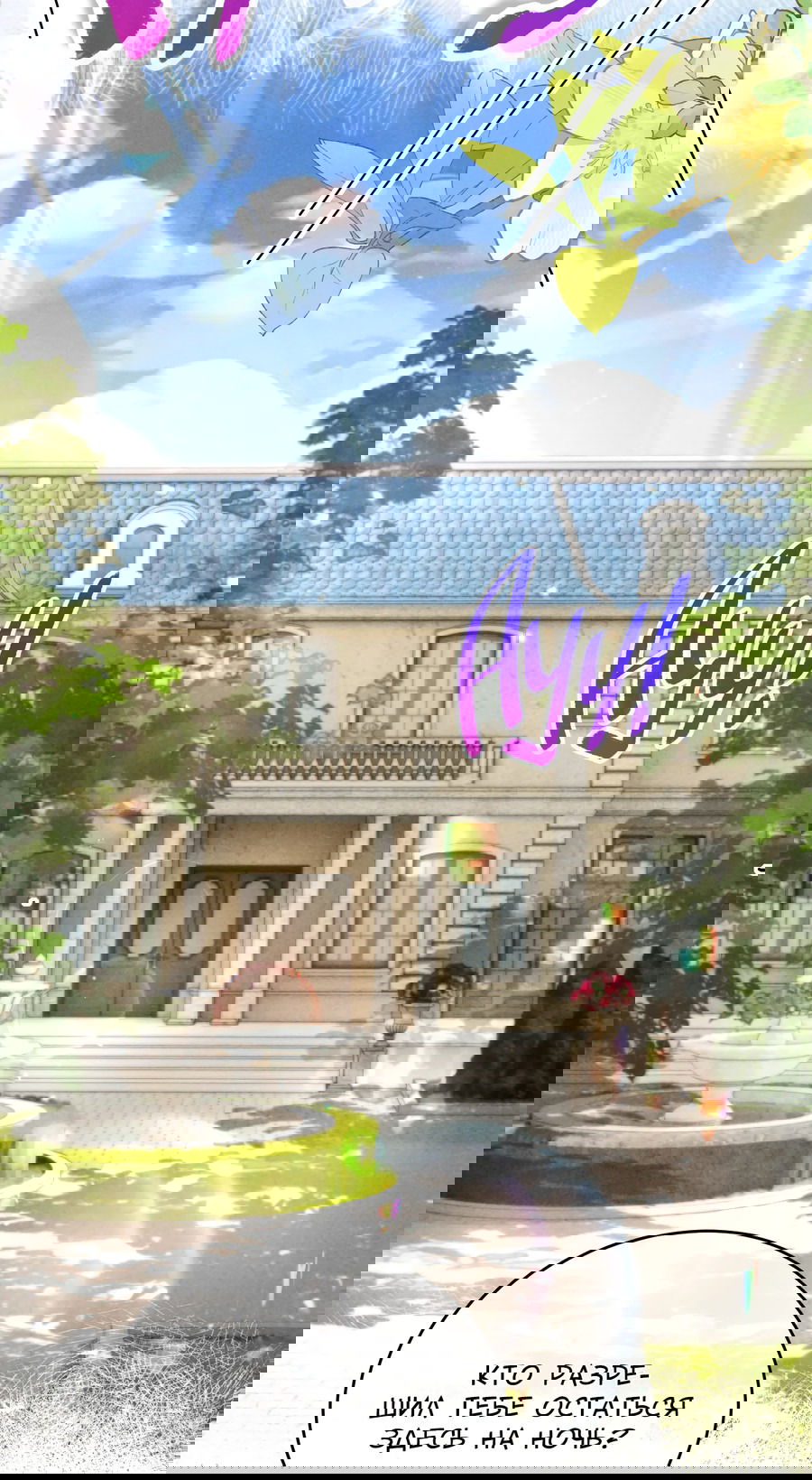 Манга Равнодушный командир начинает плакать, как только его поцелуют - Глава 17 Страница 19