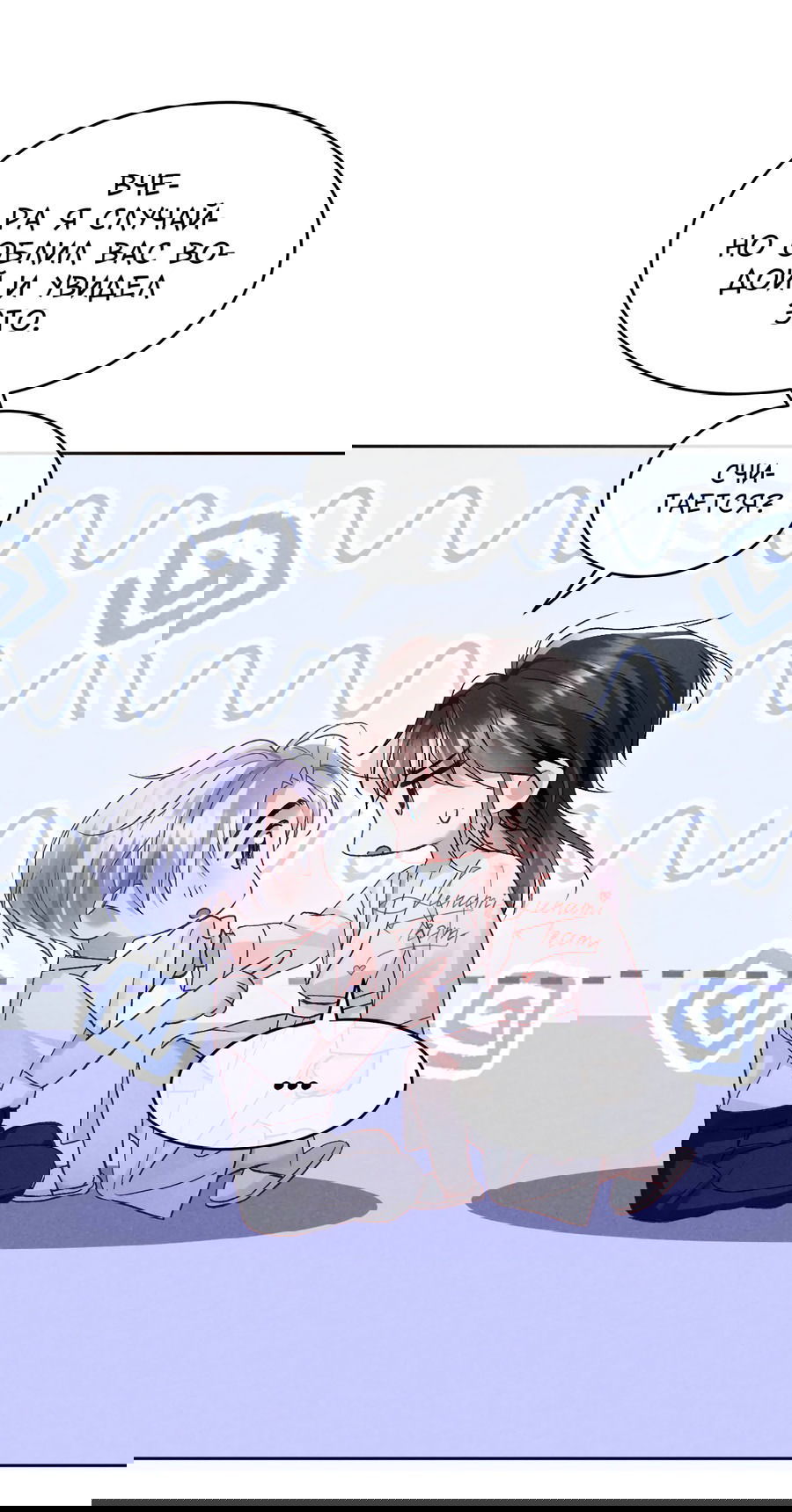 Манга Равнодушный командир начинает плакать, как только его поцелуют - Глава 17 Страница 25