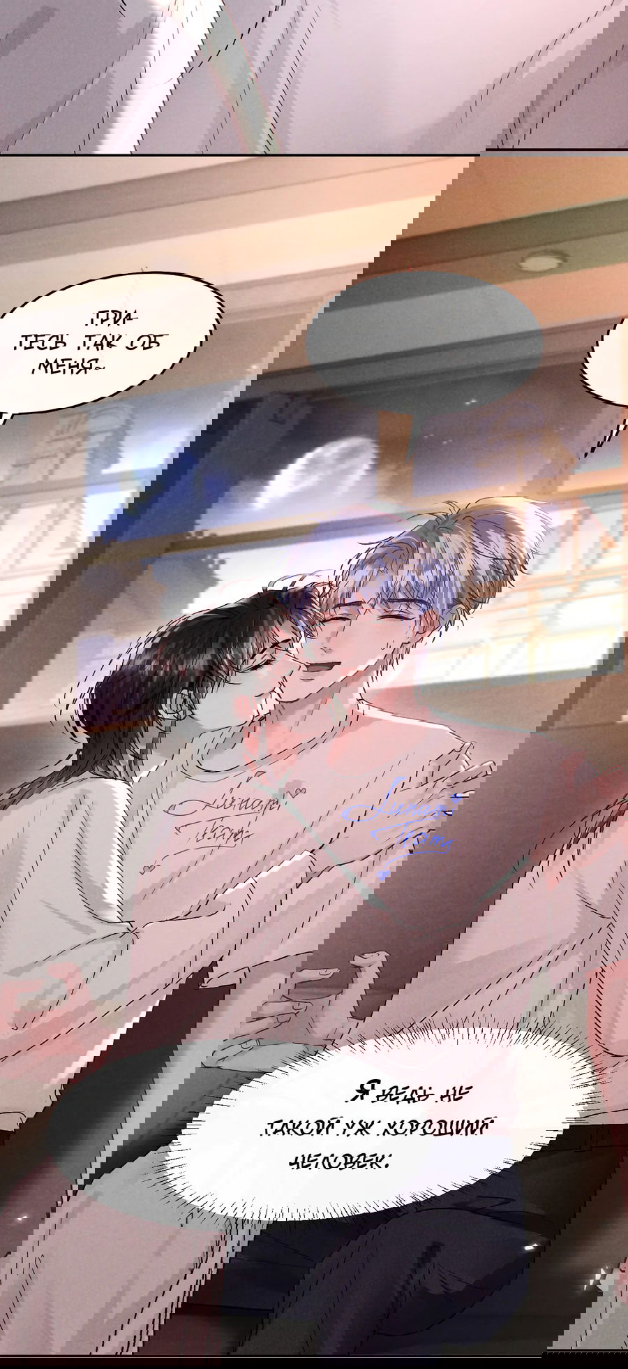 Манга Равнодушный командир начинает плакать, как только его поцелуют - Глава 17 Страница 5