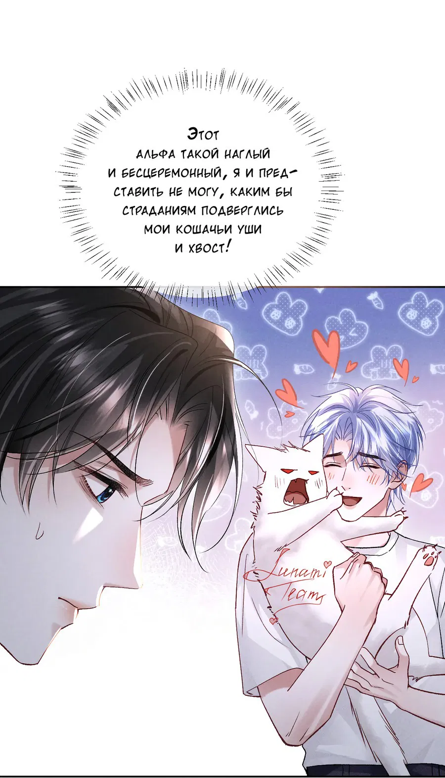 Манга Равнодушный командир начинает плакать, как только его поцелуют - Глава 17 Страница 30