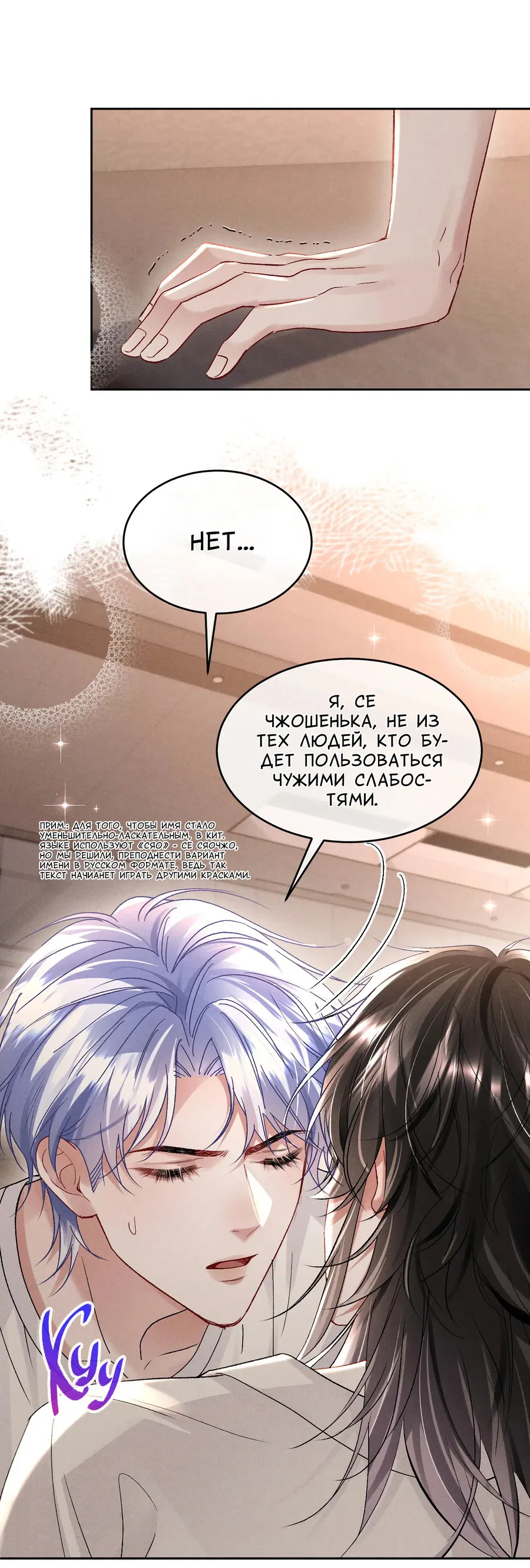 Манга Равнодушный командир начинает плакать, как только его поцелуют - Глава 17 Страница 13