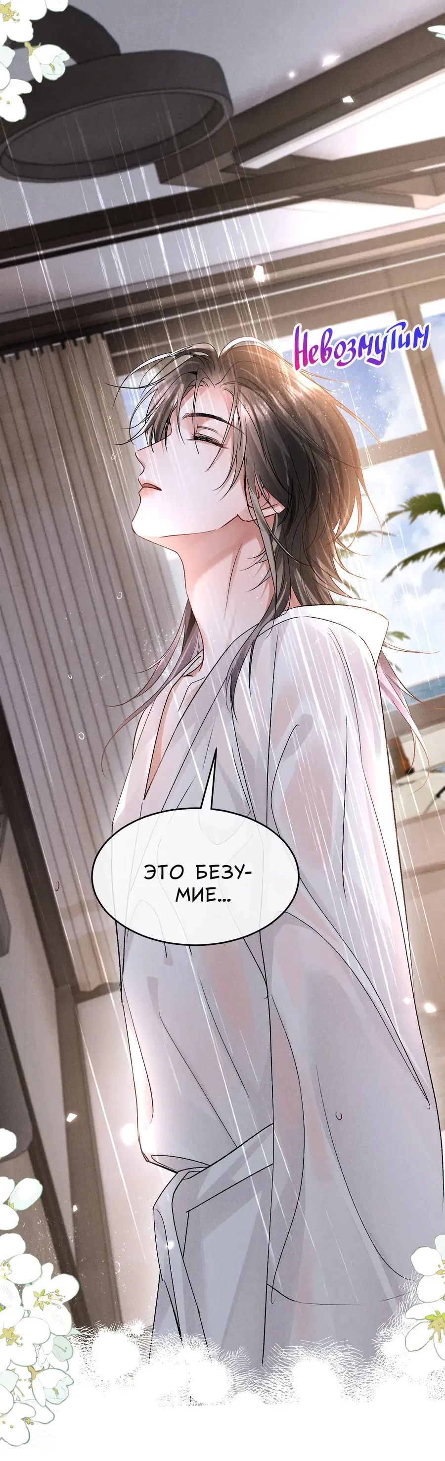 Манга Равнодушный командир начинает плакать, как только его поцелуют - Глава 17 Страница 33