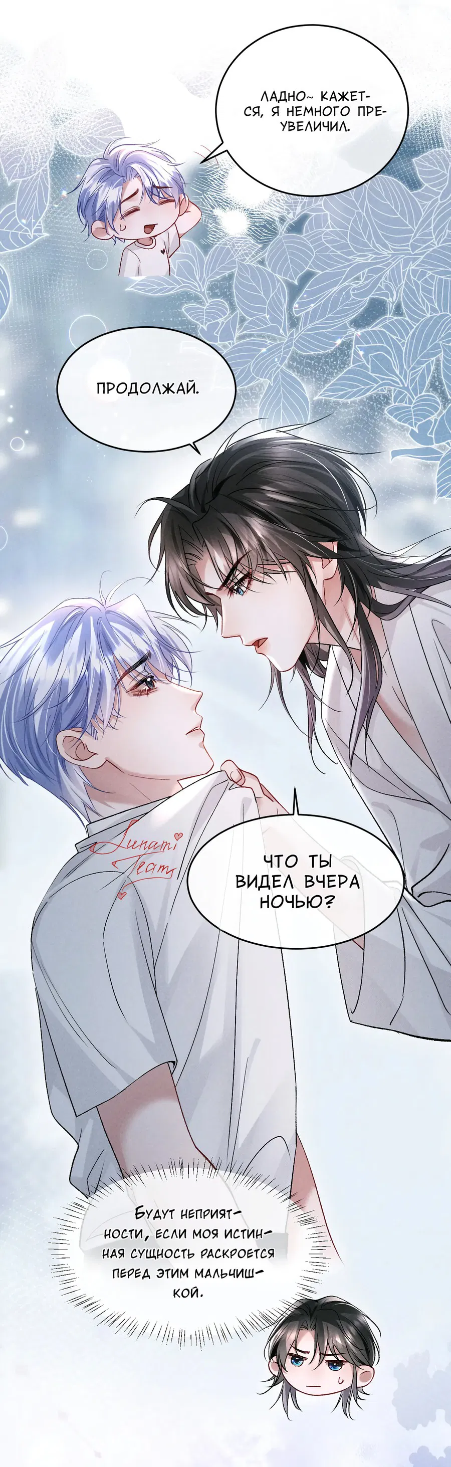 Манга Равнодушный командир начинает плакать, как только его поцелуют - Глава 17 Страница 22