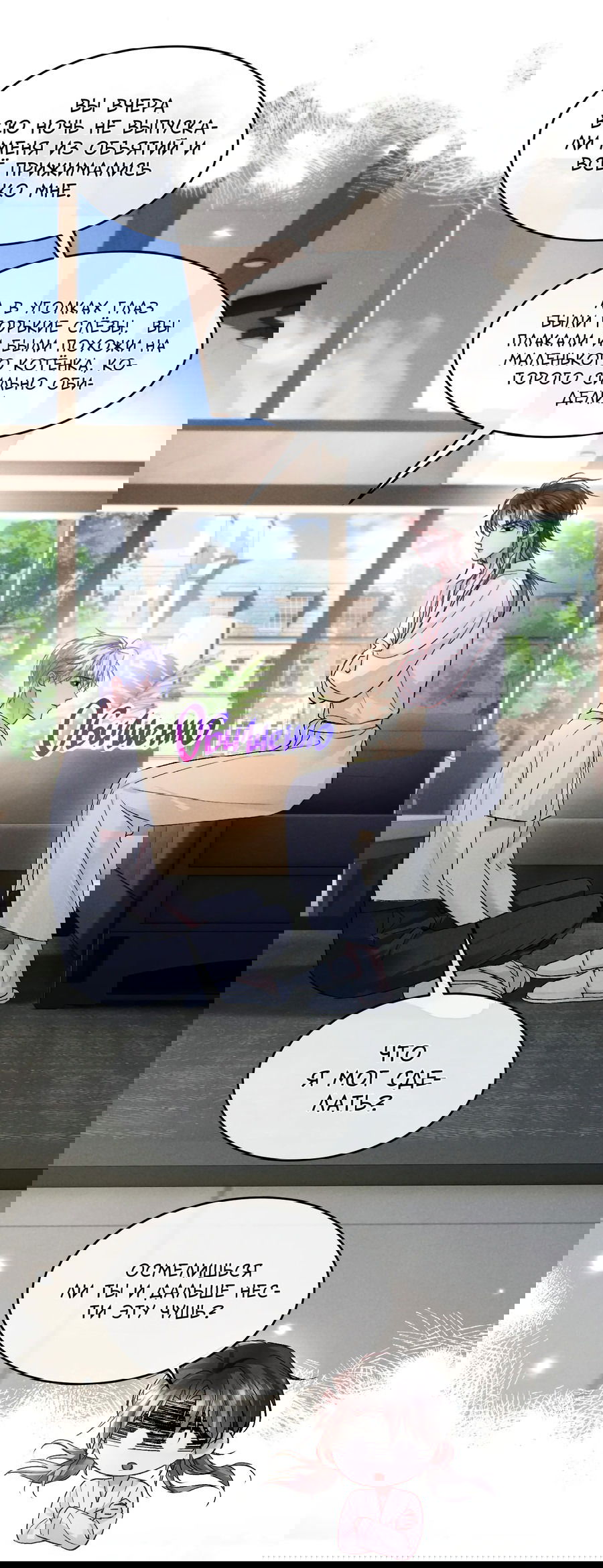 Манга Равнодушный командир начинает плакать, как только его поцелуют - Глава 17 Страница 21