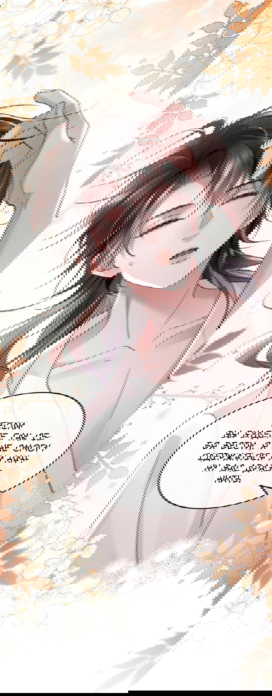 Манга Равнодушный командир начинает плакать, как только его поцелуют - Глава 17 Страница 10