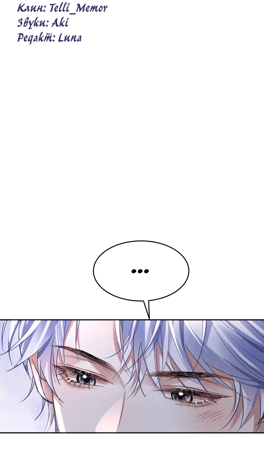 Манга Равнодушный командир начинает плакать, как только его поцелуют - Глава 17 Страница 3