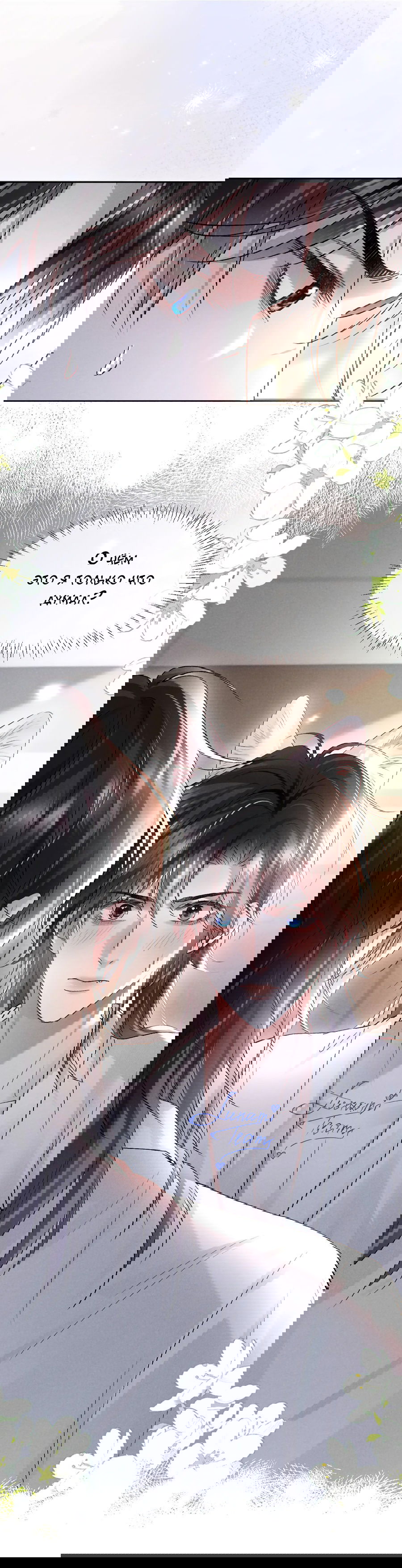 Манга Равнодушный командир начинает плакать, как только его поцелуют - Глава 17 Страница 31