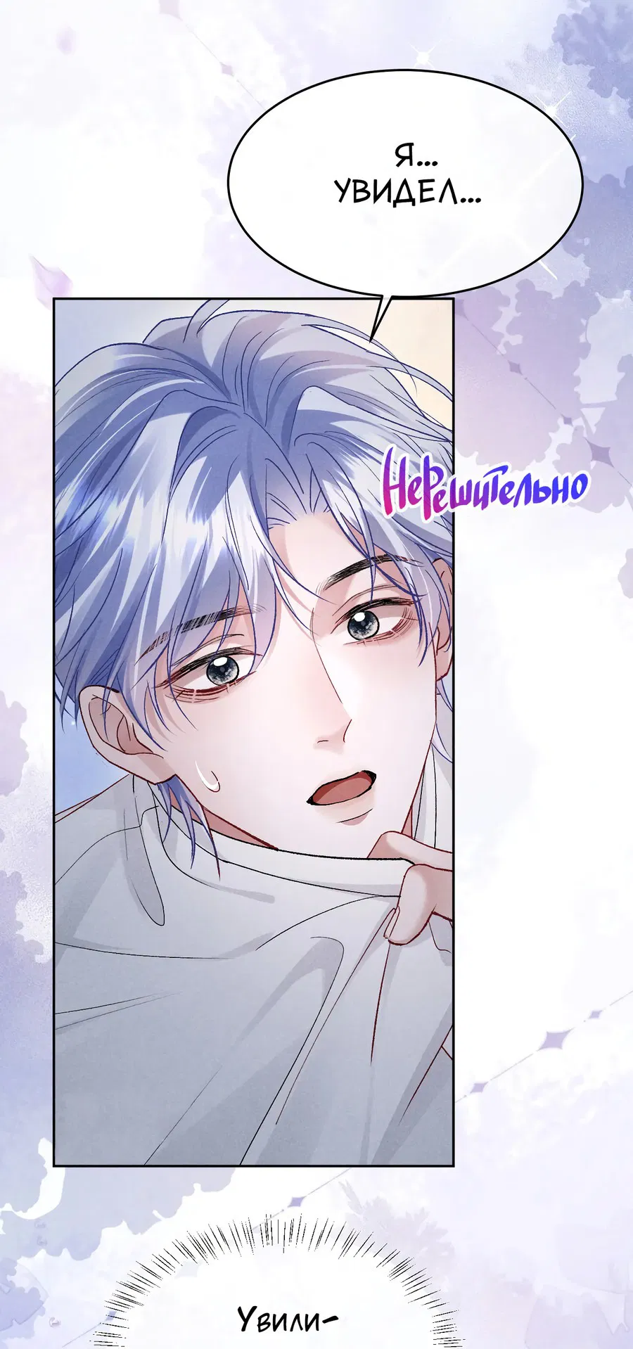 Манга Равнодушный командир начинает плакать, как только его поцелуют - Глава 17 Страница 23