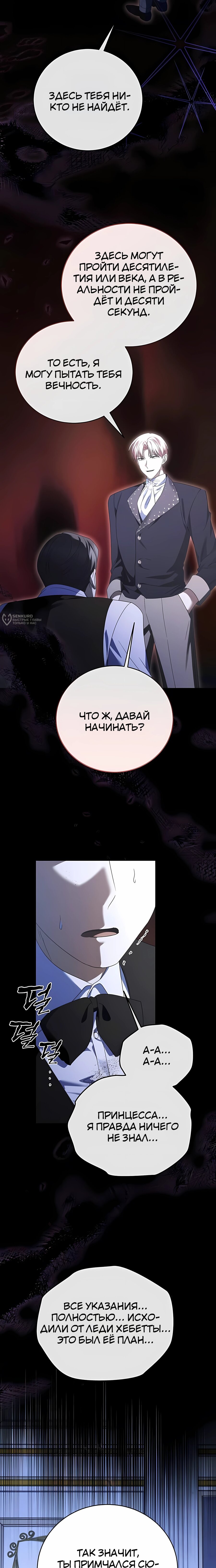 Манга В этой жизни я возьму брак на себя - Глава 58 Страница 11