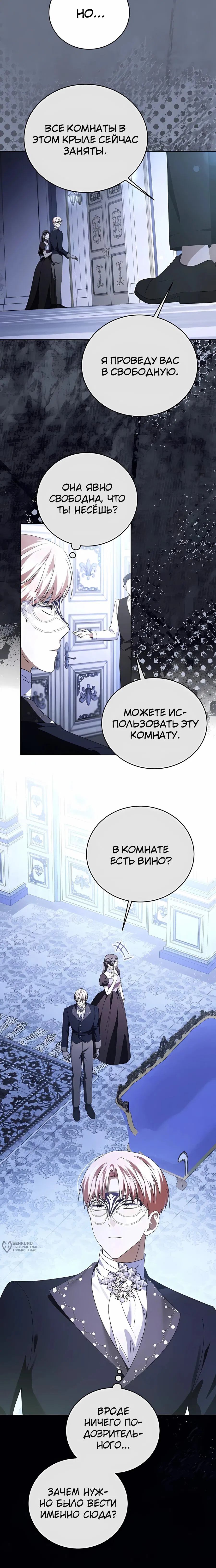 Манга В этой жизни я возьму брак на себя - Глава 58 Страница 5