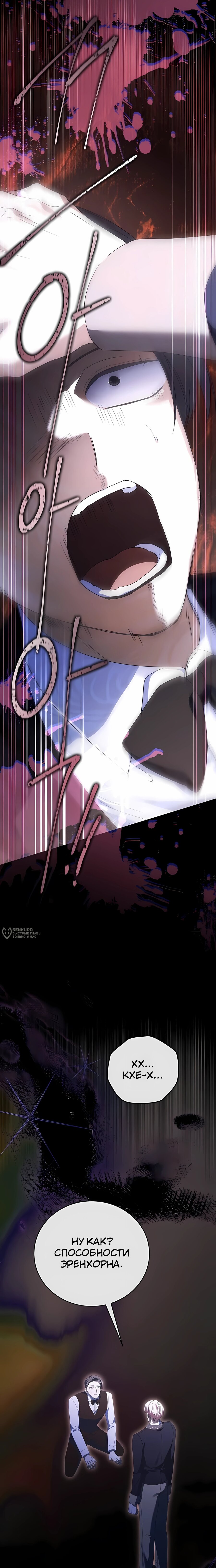 Манга В этой жизни я возьму брак на себя - Глава 58 Страница 10