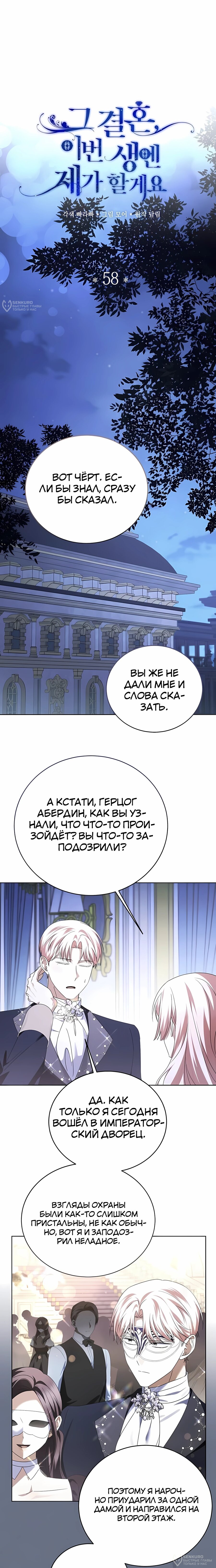 Манга В этой жизни я возьму брак на себя - Глава 58 Страница 4