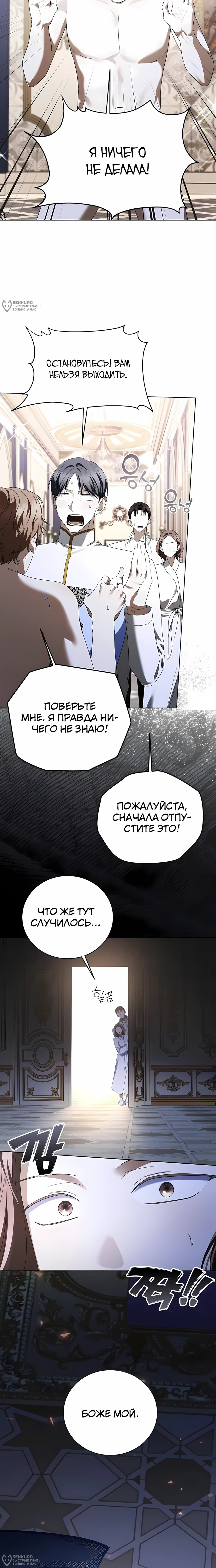 Манга В этой жизни я возьму брак на себя - Глава 58 Страница 20