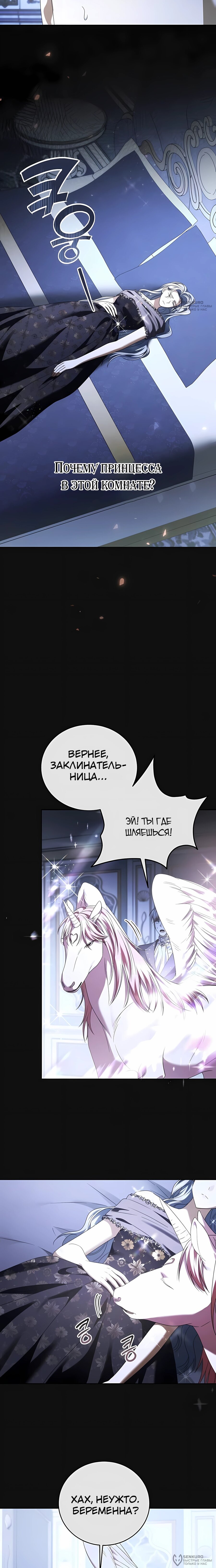 Манга В этой жизни я возьму брак на себя - Глава 58 Страница 8