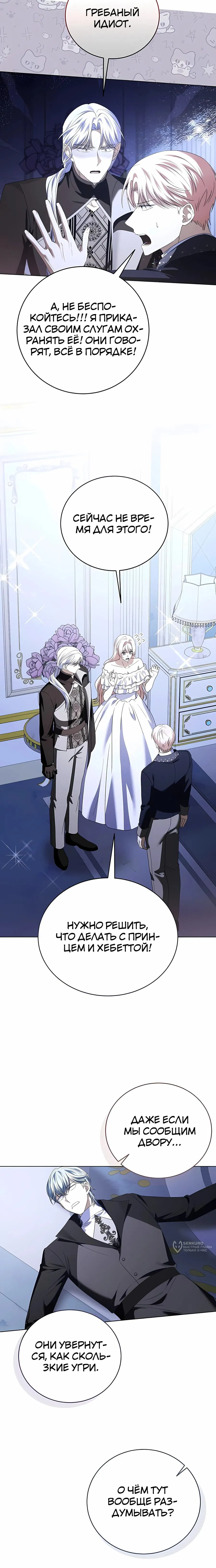 Манга В этой жизни я возьму брак на себя - Глава 58 Страница 13