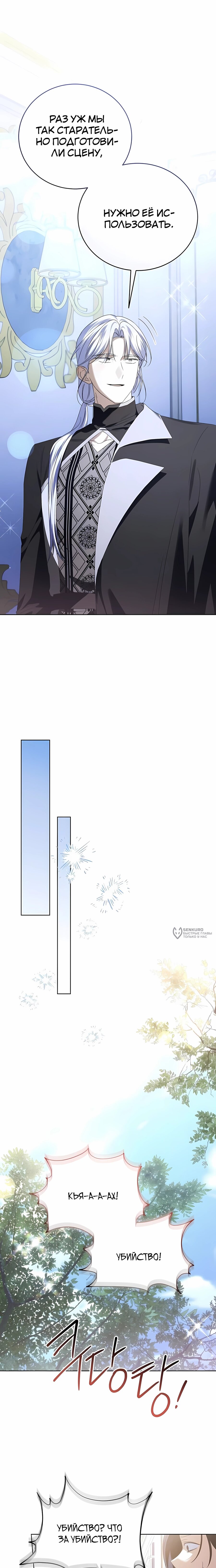 Манга В этой жизни я возьму брак на себя - Глава 58 Страница 14