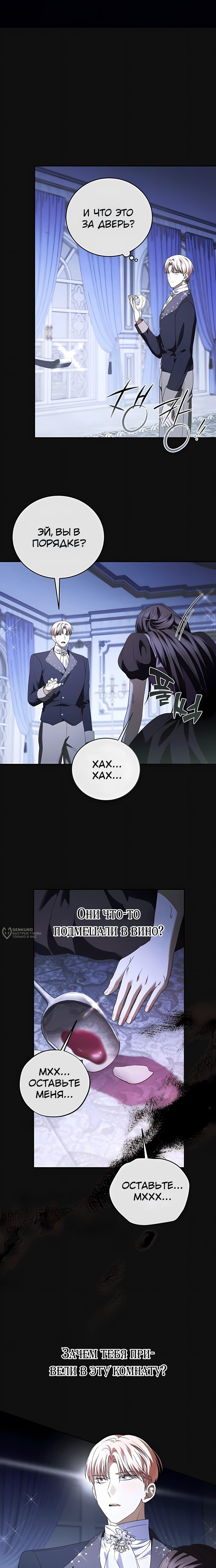 Манга В этой жизни я возьму брак на себя - Глава 58 Страница 6