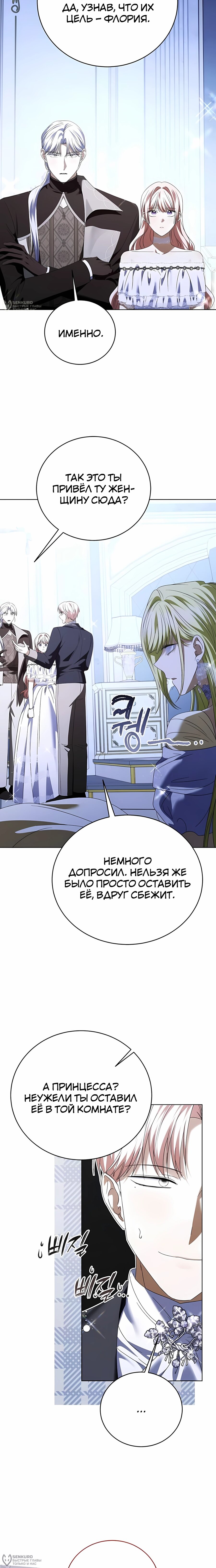 Манга В этой жизни я возьму брак на себя - Глава 58 Страница 12