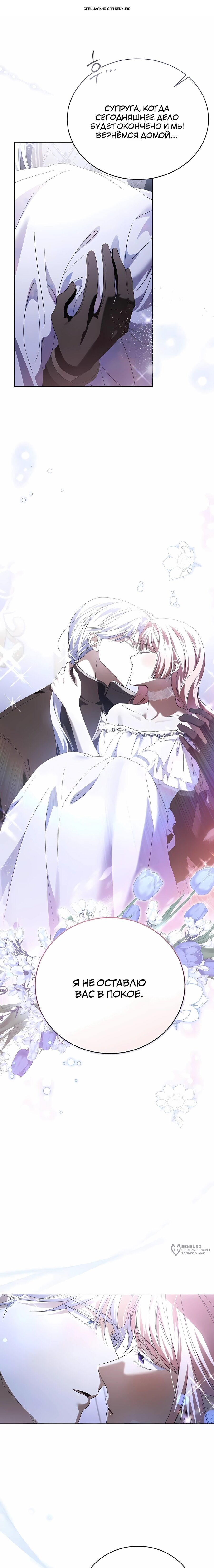 Манга В этой жизни я возьму брак на себя - Глава 58 Страница 1