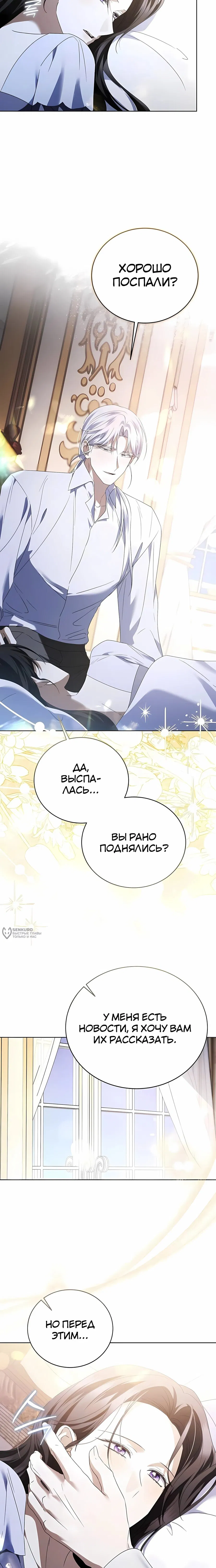 Манга В этой жизни я возьму брак на себя - Глава 58 Страница 22