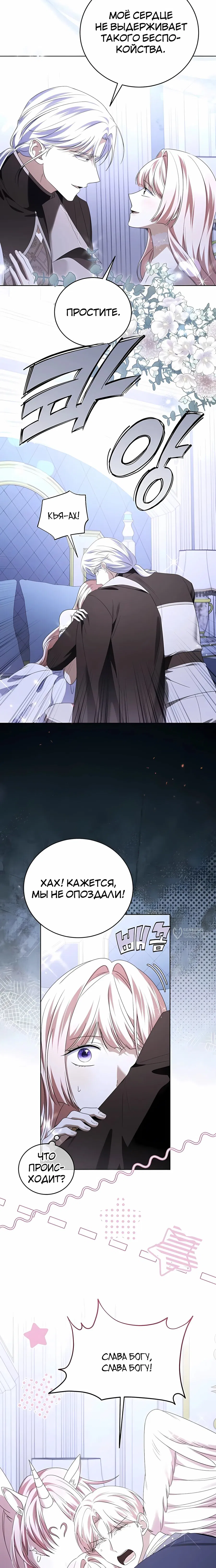 Манга В этой жизни я возьму брак на себя - Глава 58 Страница 2