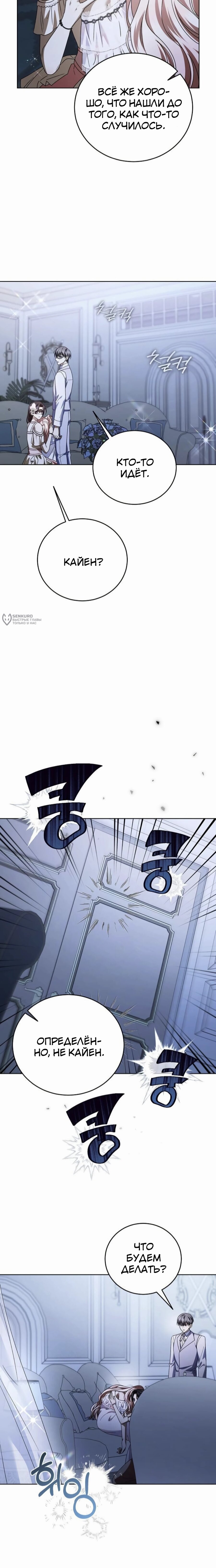 Манга В этой жизни я возьму брак на себя - Глава 57 Страница 7