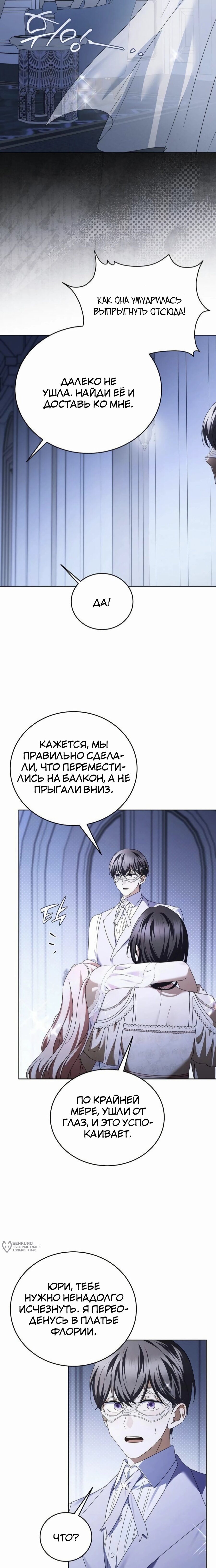 Манга В этой жизни я возьму брак на себя - Глава 57 Страница 9