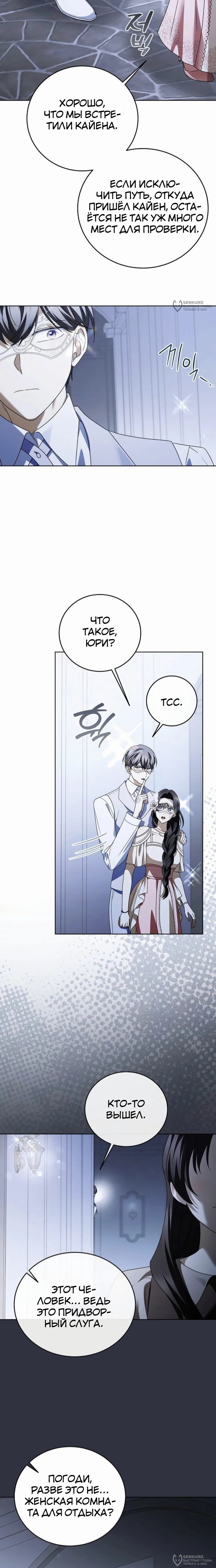 Манга В этой жизни я возьму брак на себя - Глава 57 Страница 4