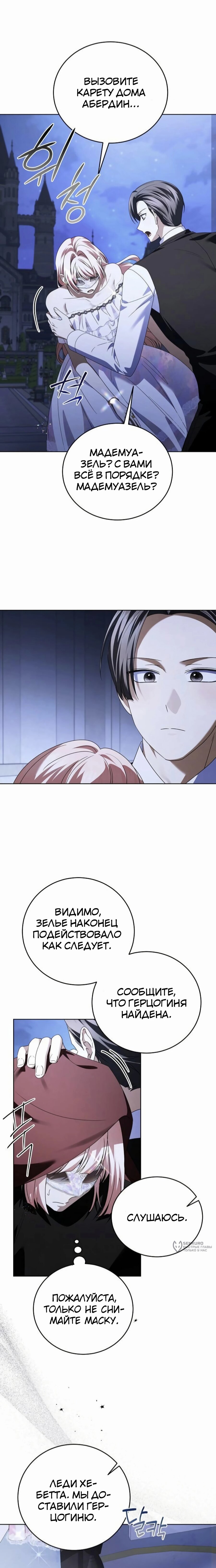 Манга В этой жизни я возьму брак на себя - Глава 57 Страница 17