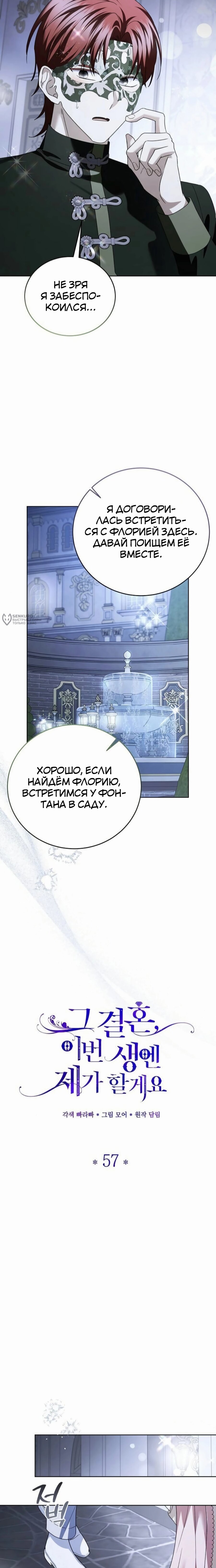 Манга В этой жизни я возьму брак на себя - Глава 57 Страница 3