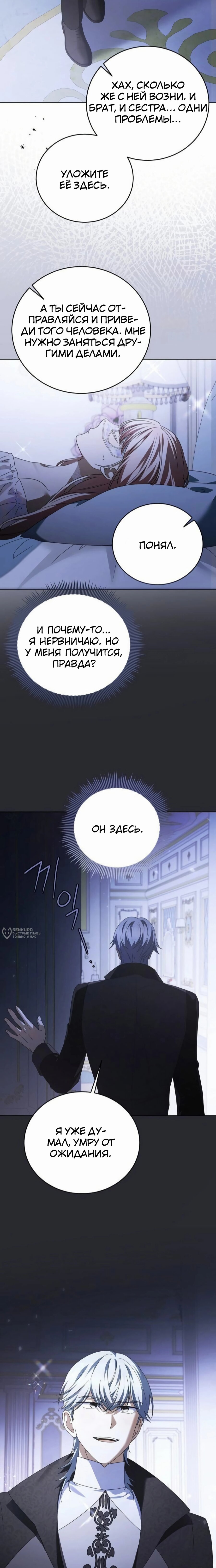 Манга В этой жизни я возьму брак на себя - Глава 57 Страница 18