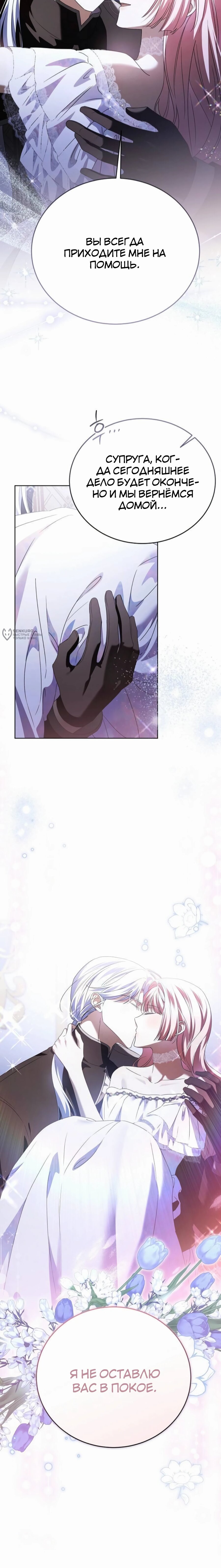 Манга В этой жизни я возьму брак на себя - Глава 57 Страница 23