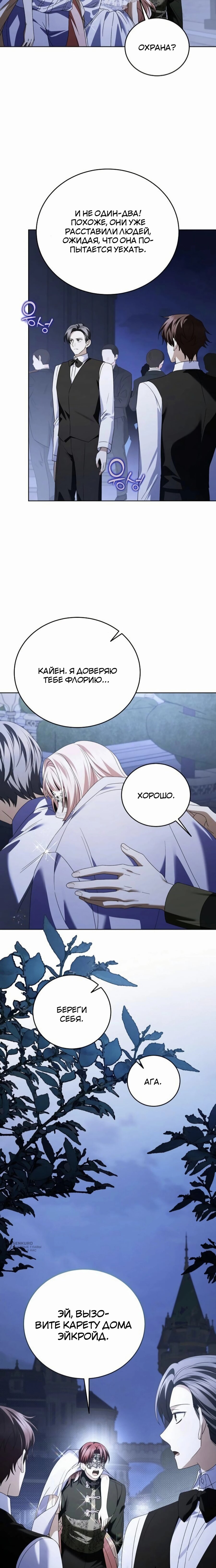 Манга В этой жизни я возьму брак на себя - Глава 57 Страница 13