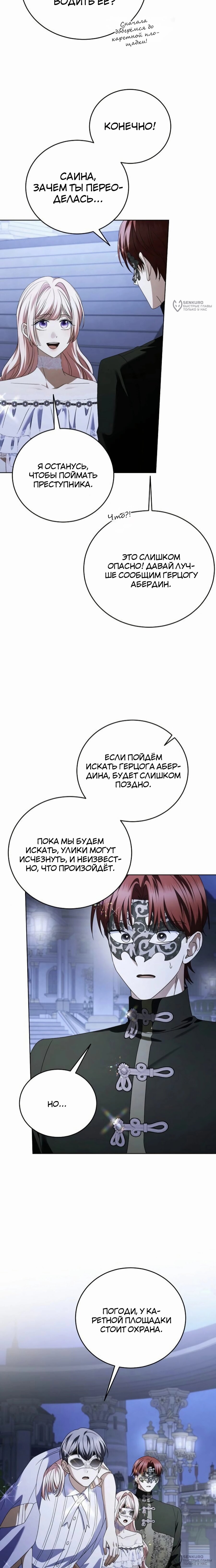 Манга В этой жизни я возьму брак на себя - Глава 57 Страница 12