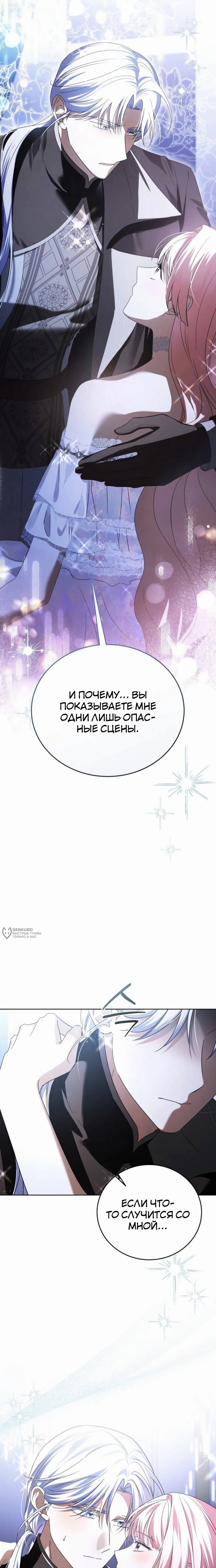 Манга В этой жизни я возьму брак на себя - Глава 57 Страница 22