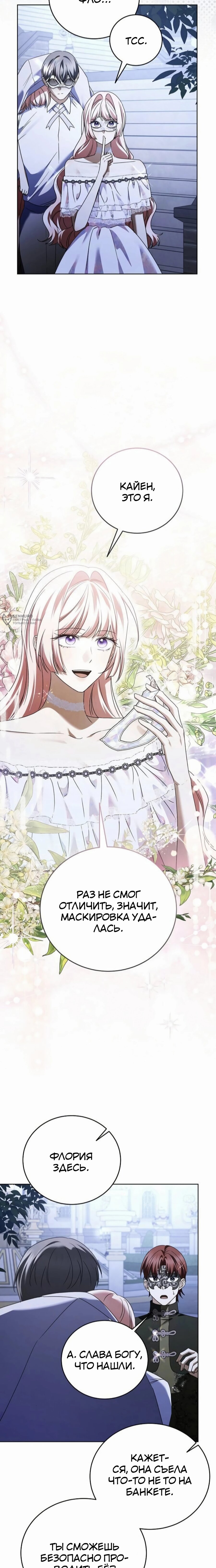 Манга В этой жизни я возьму брак на себя - Глава 57 Страница 11