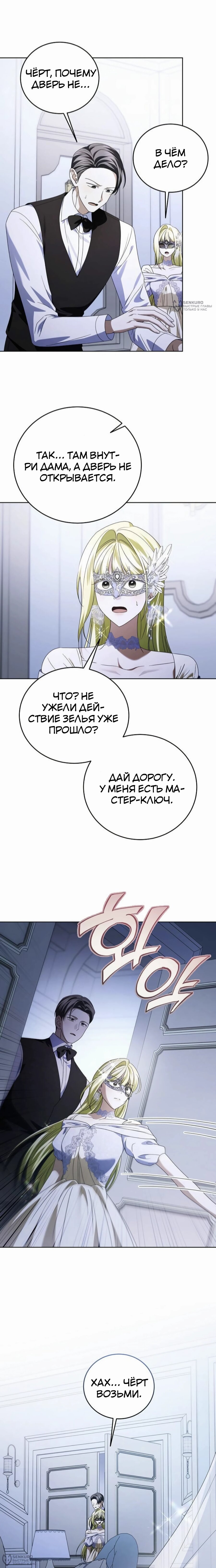 Манга В этой жизни я возьму брак на себя - Глава 57 Страница 8