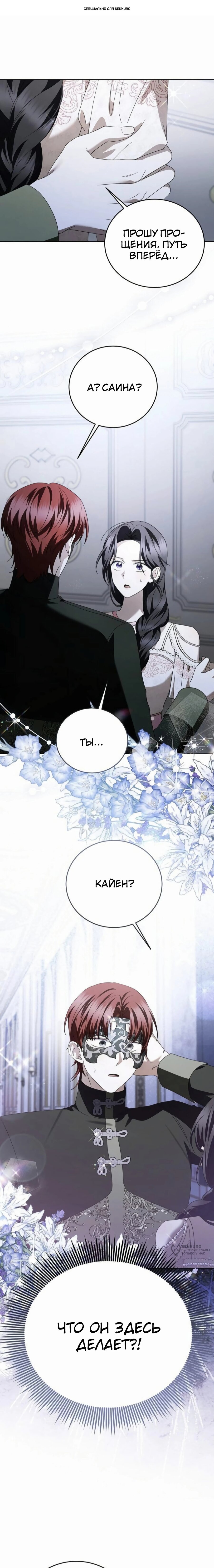 Манга В этой жизни я возьму брак на себя - Глава 57 Страница 1