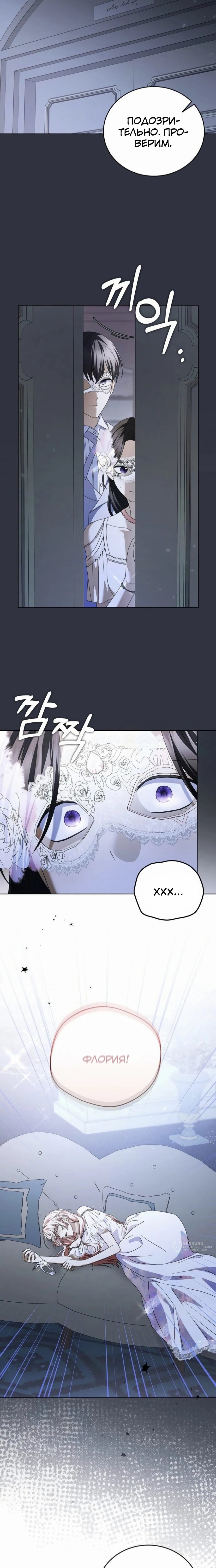 Манга В этой жизни я возьму брак на себя - Глава 57 Страница 5