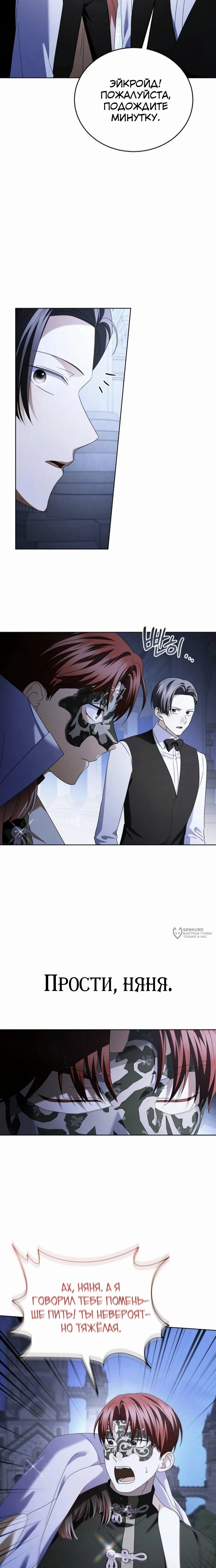 Манга В этой жизни я возьму брак на себя - Глава 57 Страница 14