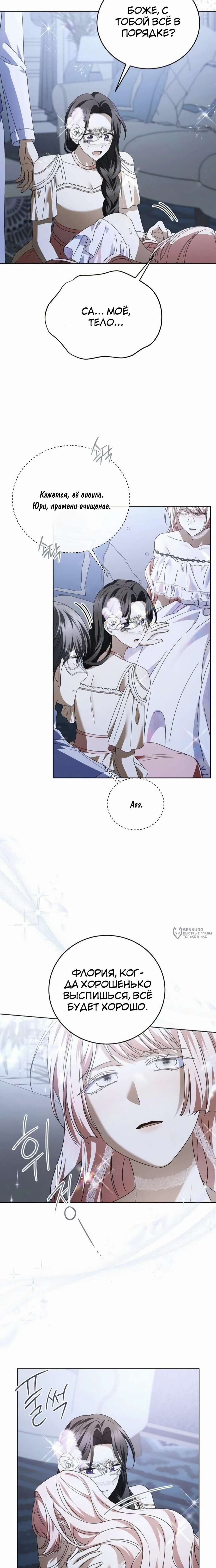 Манга В этой жизни я возьму брак на себя - Глава 57 Страница 6