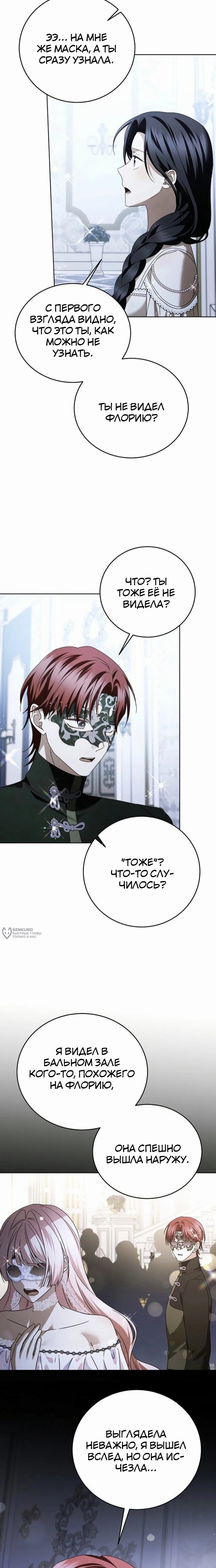 Манга В этой жизни я возьму брак на себя - Глава 57 Страница 2