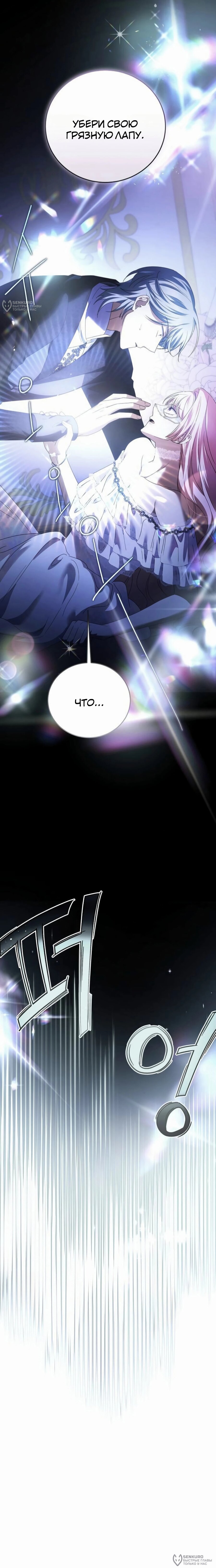 Манга В этой жизни я возьму брак на себя - Глава 57 Страница 20